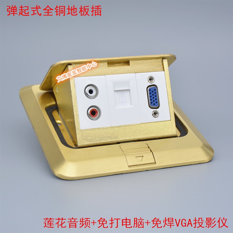弹起式多媒体免焊VGA网络红白莲花音频组合式地插 含模块带底盒