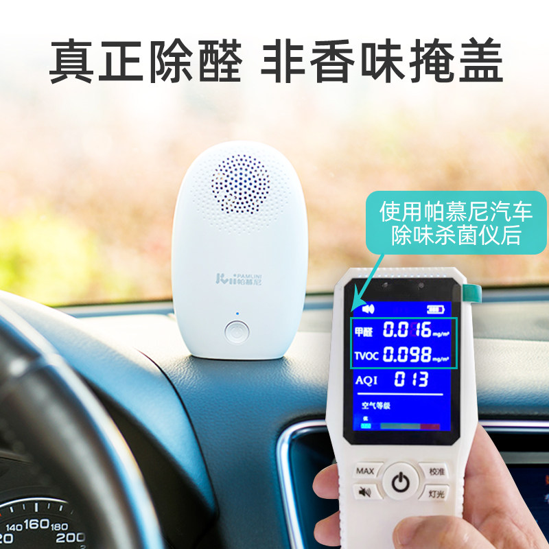 帕慕尼汽车除甲醛神器旅行家用除味杀菌消毒机车载空气净化器