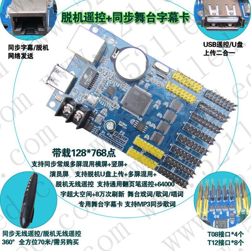 CX-VIP/无线遥控LED显示屏/戏词/舞台字幕机/控制卡/舞台字幕卡