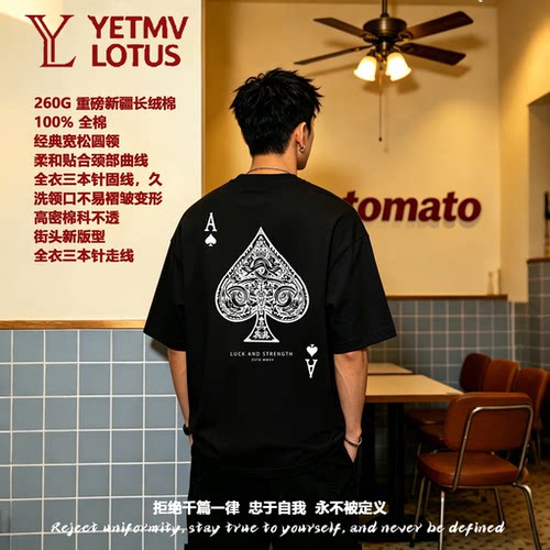 潮牌重磅纯棉黑桃A印花T恤
