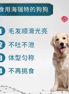 海瑞特全价狗食H3成犬狗粮H6幼犬粮泰迪金毛比熊博美通用型狗食