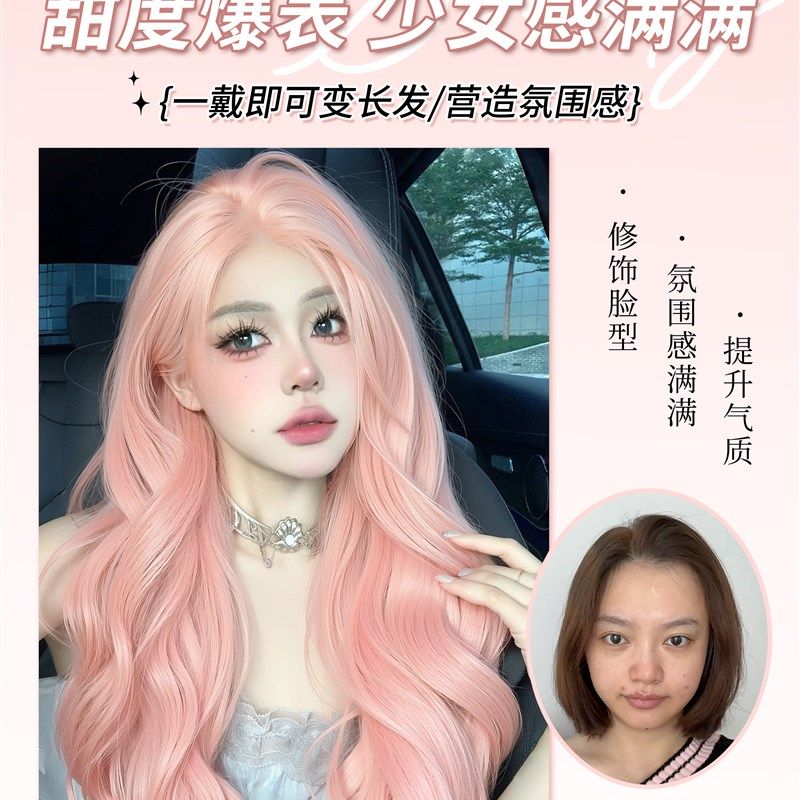 假发全头套女自然无痕粉色假发大波浪女神氛围感lolita整顶假发套