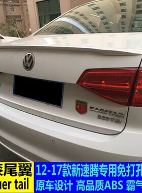 适用于速腾尾翼 12-18款新速腾改装压尾翼 速腾免打孔定风翼