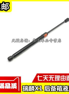 适配奇瑞瑞麟x1后备箱液压杆 后背门支撑杆后尾门后车门后盖顶杆