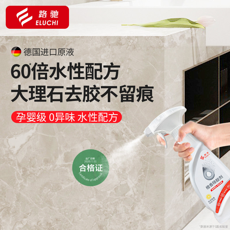 免钉胶除胶剂强力万能家用清除免钉胶发泡胶瓷砖残胶除胶渍解胶剂