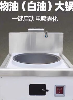 鑫顺祥高效节能优质不锈钢植物油大锅灶