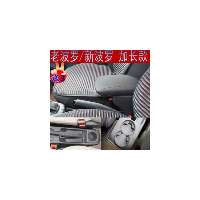 大众波罗扶手箱劲情劲取专用免打孔手扶箱新波罗老波罗托肘储物盒