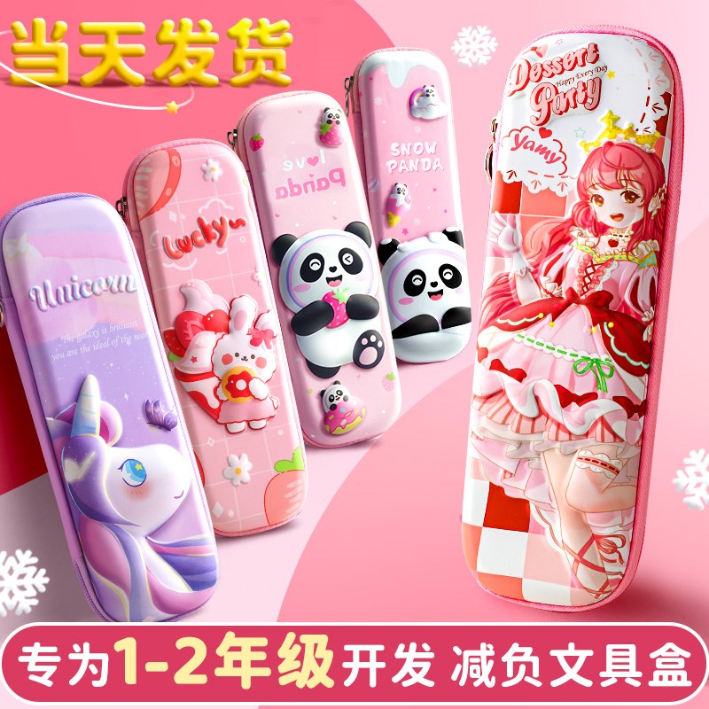 小学生3D立体文具盒女孩笔袋2022年新款铅笔盒一年级学习用品女款