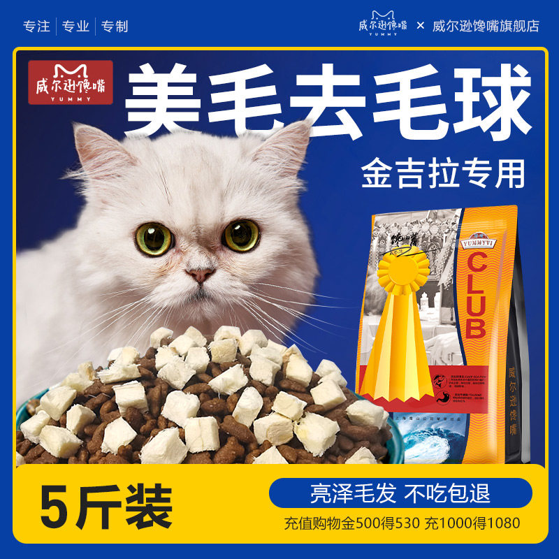 金吉拉专用猫粮5斤20斤幼猫成猫全阶段通用营养增肥长肉冻干猫粮