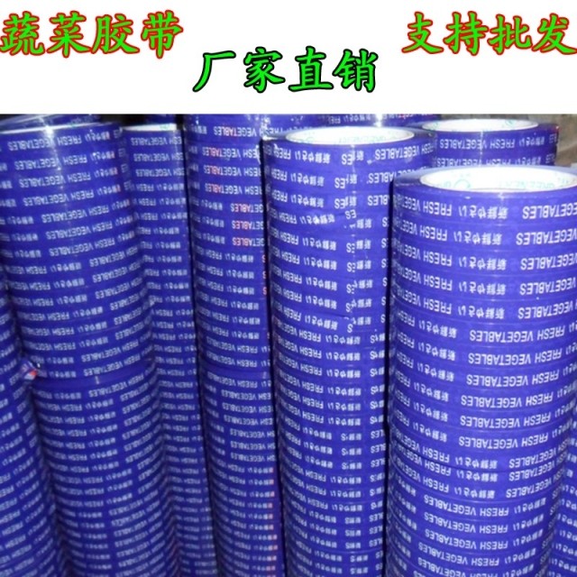 超市彩色捆扎食品专用捆绑捆菜每日新鲜蔬菜胶带12m15mm18mm包邮