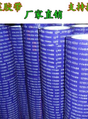 超市彩色捆扎食品专用捆绑捆菜每日新鲜蔬菜胶带12m15mm18mm包邮