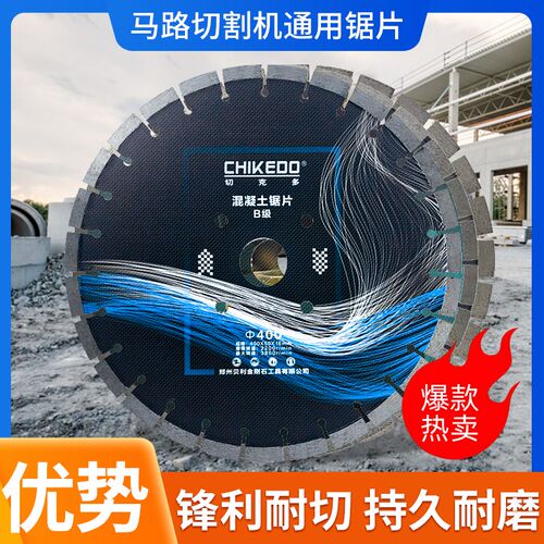 切可多马路切割机切割片锯片切缝片350 400 500 水泥混凝土切割片