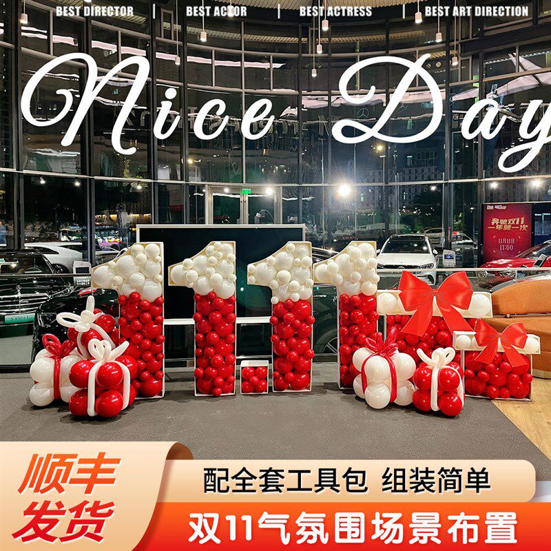双11场景布置公司前台装饰摆件立体数字盒子气球氛围感KT板定制