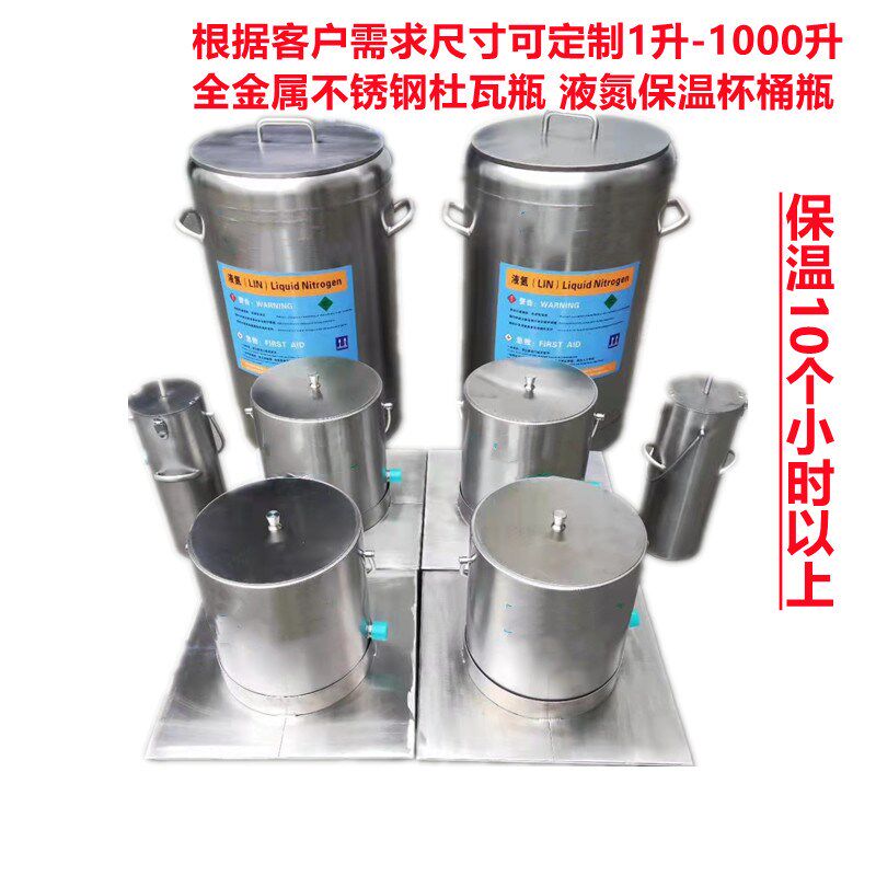 不锈钢杜瓦瓶罐干冰液氮保温瓶杯桶容器盖子金属双层真空隔热定制