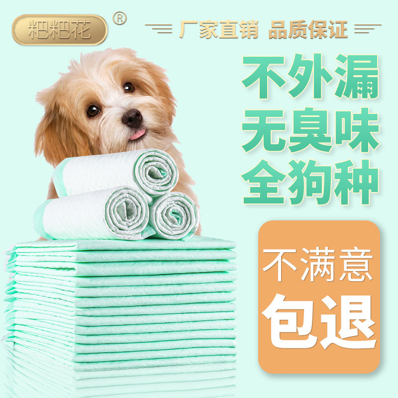 狗狗尿垫宠物用品吸水凉垫100片加厚泰迪金毛尿不湿狗尿片宠物尿