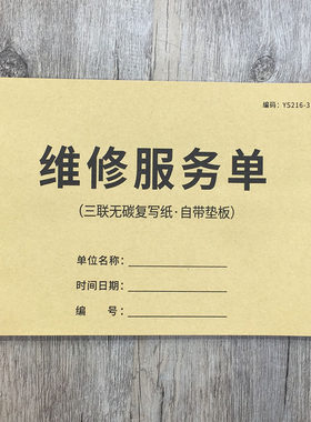 维修服务单维修收据售后派工维修收款收据家具电器维修服务单门锁