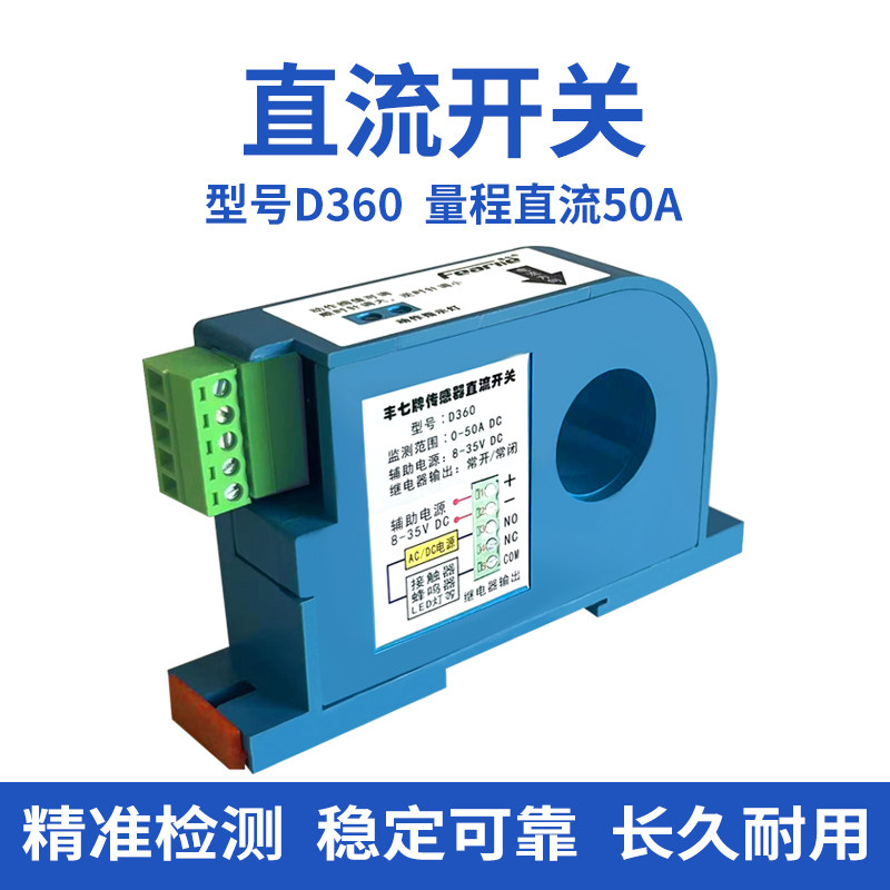 直流电流控制器过载保护电流控制开关过流报警输出继电器检测开关