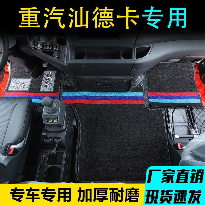 汕德卡G7脚垫C7h货车用品G5内装饰G7S/C9H驾驶室专用大全包围脚垫