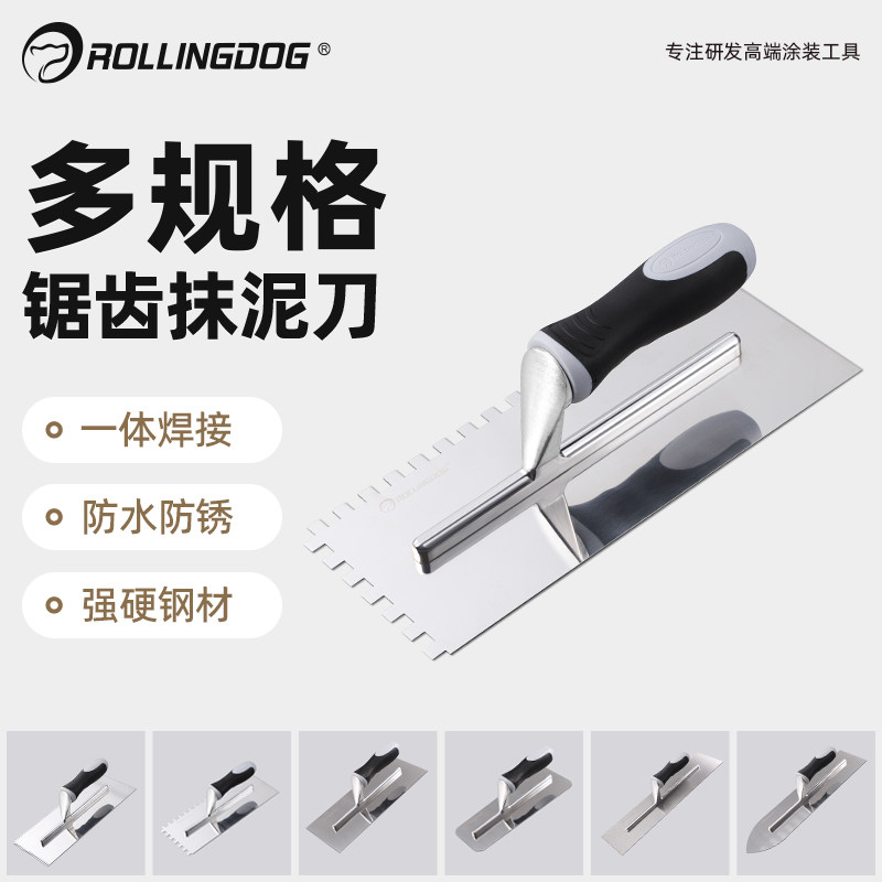 滚动狗不锈钢锯齿抹灰刀带齿抹子刮腻子批灰刀泥工瓦工贴瓷砖工具