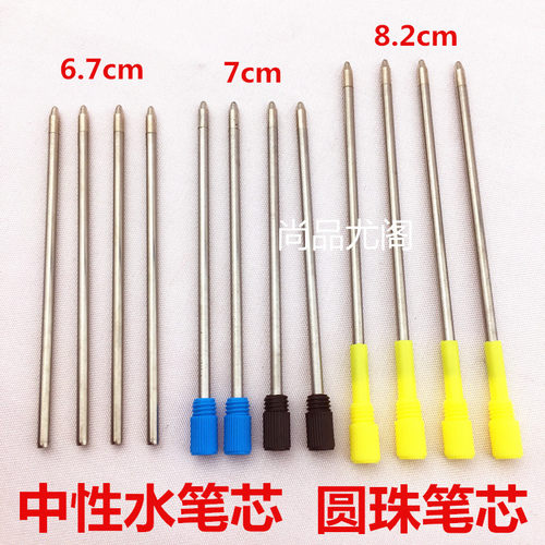 金属中性签字笔芯水笔芯水晶笔替换芯6.7cm小短款圆珠笔替芯7cm芯