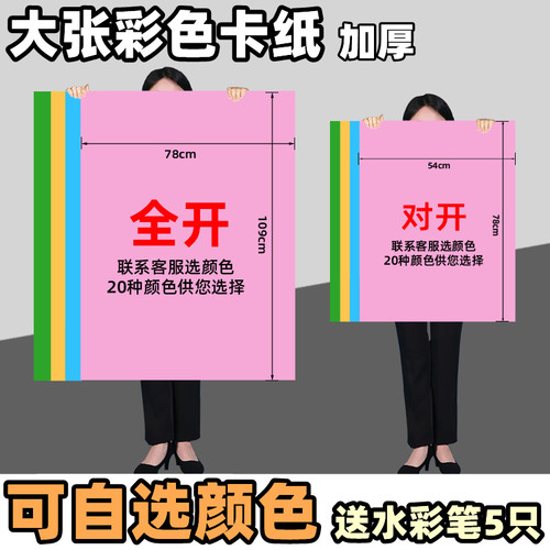 全开大张彩色卡纸硬卡纸厚幼儿园手工纸200克半开彩色卡纸大张彩
