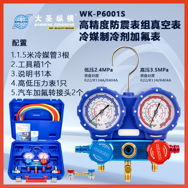 大圣加氟表组加液表R410A双表冷媒雪种压力表高低压双表加液套装
