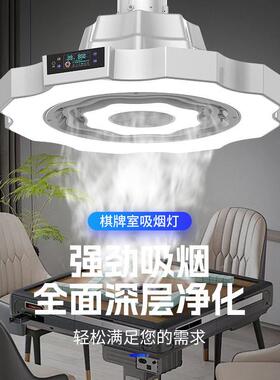 全自动棋牌室排烟照明灯排气扇麻将机空气净化换气灯麻将吸烟神器
