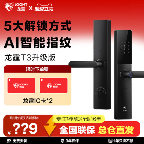 龙霆T3升级版指纹锁一年续航