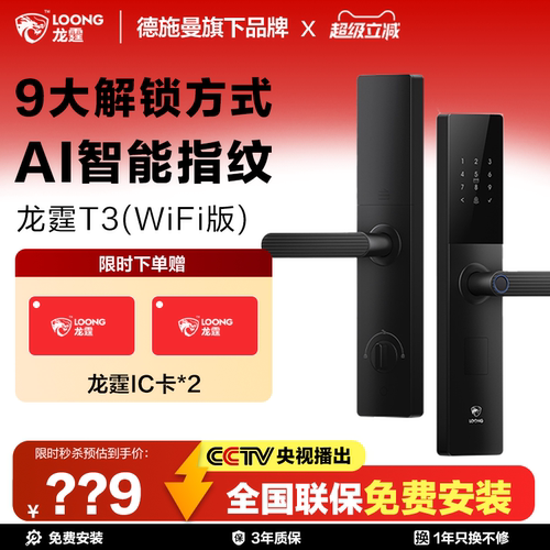 龙霆T3智能指纹锁WIFI版