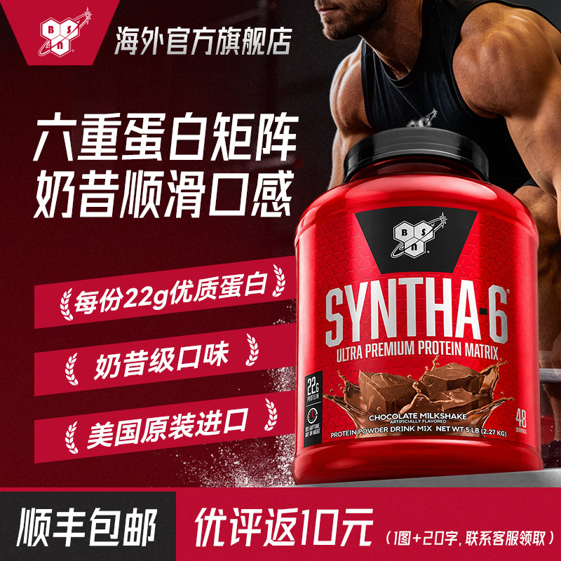 BSNSyntha-6复合缓释乳清蛋白粉