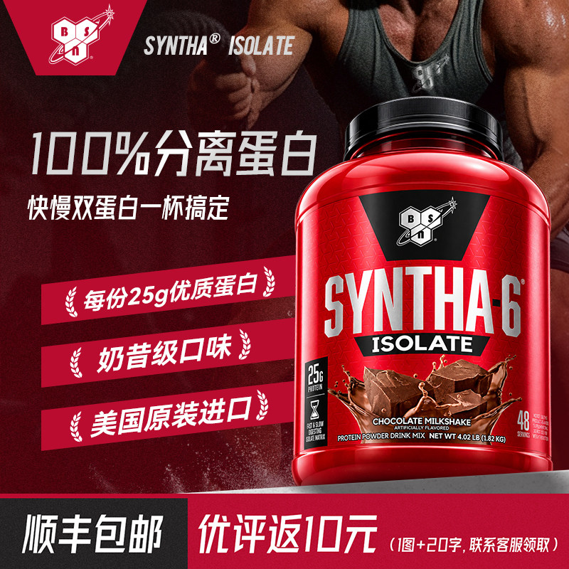 BSN分离乳清蛋白Syntha6ISO