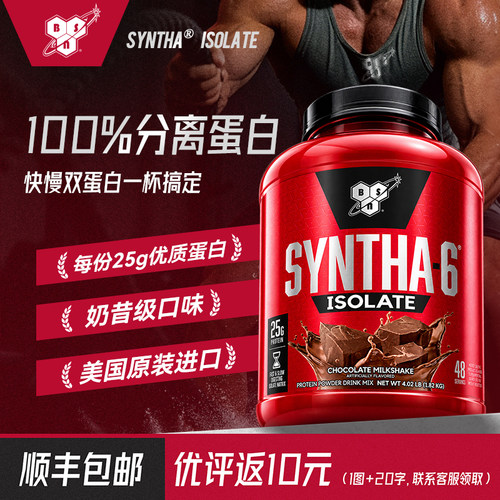 BSN分离乳清蛋白Syntha6ISO