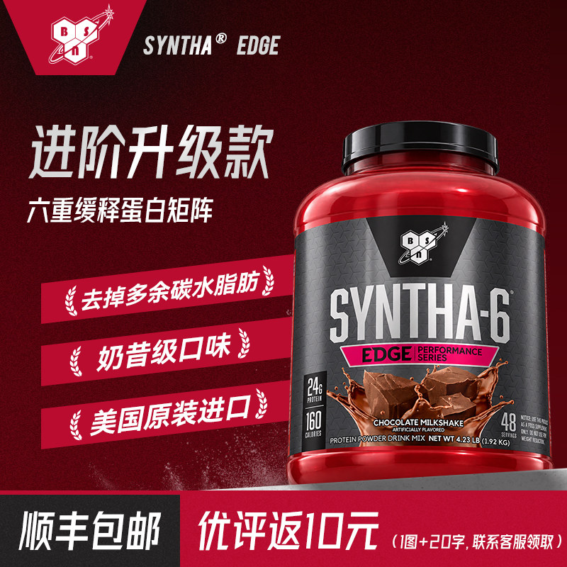 BSNSyntha6EDGE矩阵蛋白粉