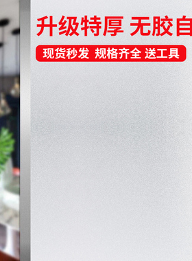 玻璃贴纸防窥磨砂静电免胶玻璃贴透光不透明窗户浴室带胶自粘窗贴