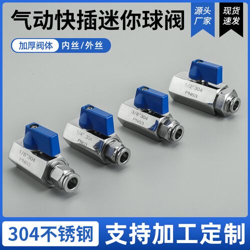 厂家供应 304/316气动快插迷你球阀 蓝色手柄 手动外丝/内丝球阀