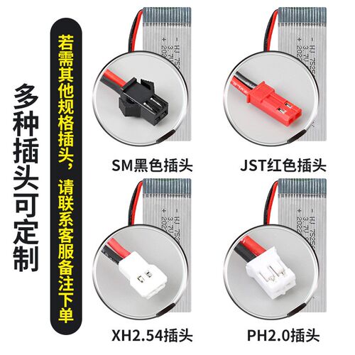 3.7V 900mAh锂电池 8807/8807W飞行器25C高倍率752560 无人机电池