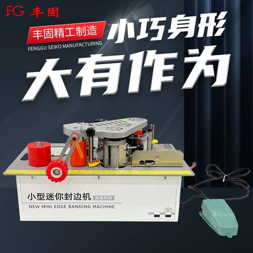 木工锯台款迷f你封边机曲直两用自动断带双面涂胶便携式小型家装