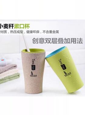 小麦秸秆漱口杯刷牙杯创意环保杯旅行口杯套装水杯防摔麦香4件套
