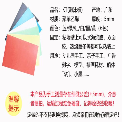 KT板广告发泡板幼儿园环境装饰材料背景墙底板贴只发广东省内