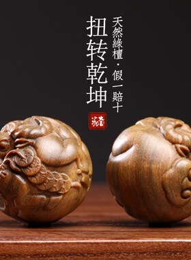 天然绿檀紫檀牛转乾坤保健球把玩球木雕手把件摆件转运文玩按摩球