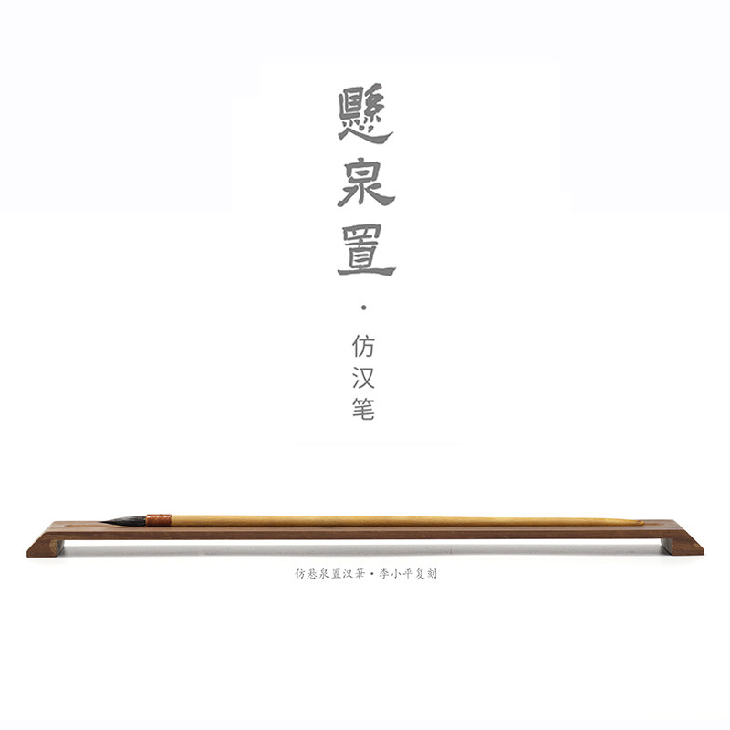 仿悬泉置汉笔李小平淳安堂毛笔简牍小楷书法绘画送礼文房高档专业