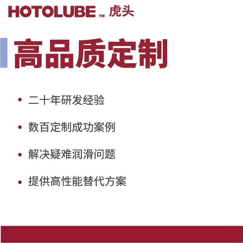 HOTOLUBE虎头氟素脂 汽车天窗座椅轨道打印机滑轨抗磨耐久润滑油