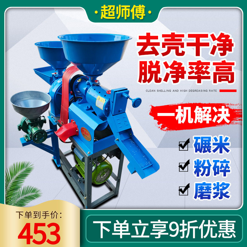 碾米机小型家用全自动稻谷脱壳机打米机玉米小麦磨粉碎磨浆一体机