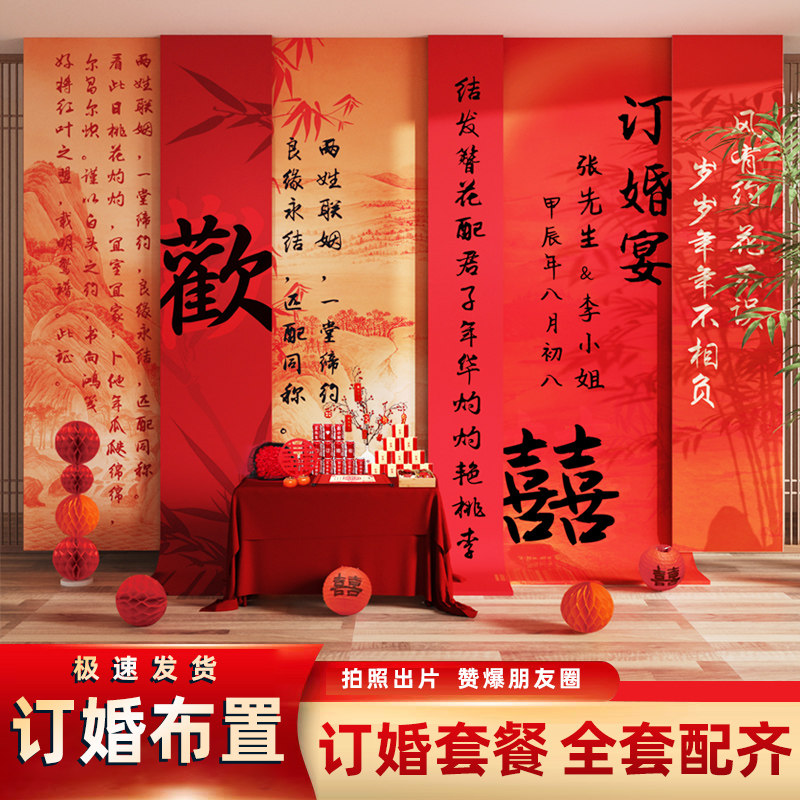 订婚挂布订婚场景布置装饰条幅设计制作摆件全套用品订婚宴背景墙