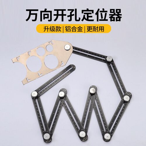 折尺多功能万能多用折叠瓷砖开孔定位器六角木工打孔六边瓦工万向