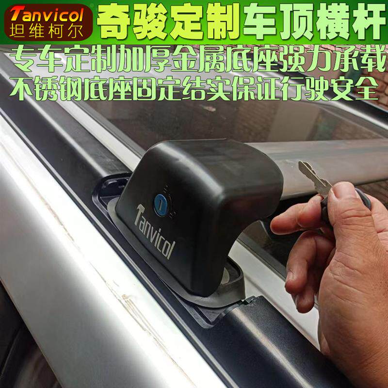 奇骏汽车车顶横杆孔位安装横架Tanvicol车载旅行架横梁车顶箱支架
