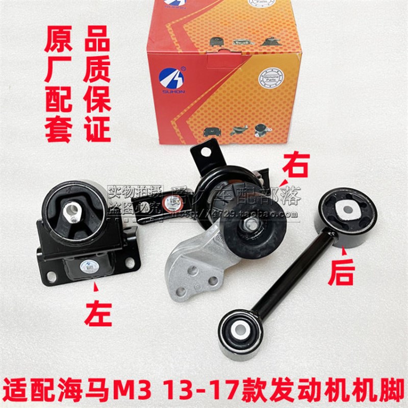 适配海马M3 13-17款发动机机脚胶变速箱支架左右后固定机爪吊胶原