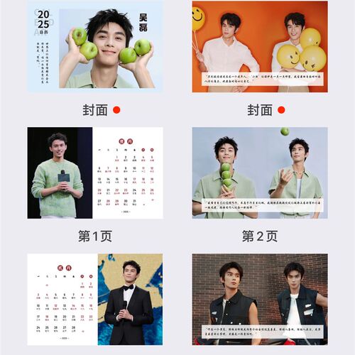 吴磊2026语录台历创意日历学生记事本月历桌面小摆件周边生日礼物
