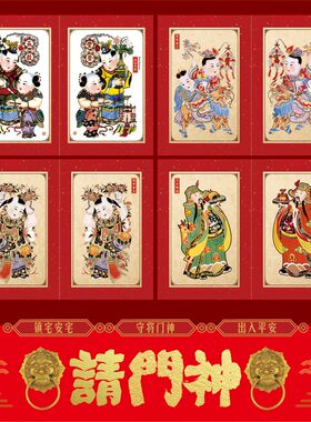 2022个性定制杨柳青年画门神门贴赐福钟馗宣纸门神民俗特色礼品