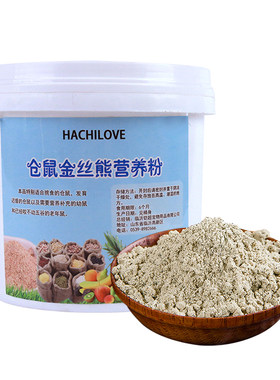 仓鼠粮食金丝熊营养主食小仓鼠食物羊奶粉怀孕母仓鼠老年仓鼠鼠粮